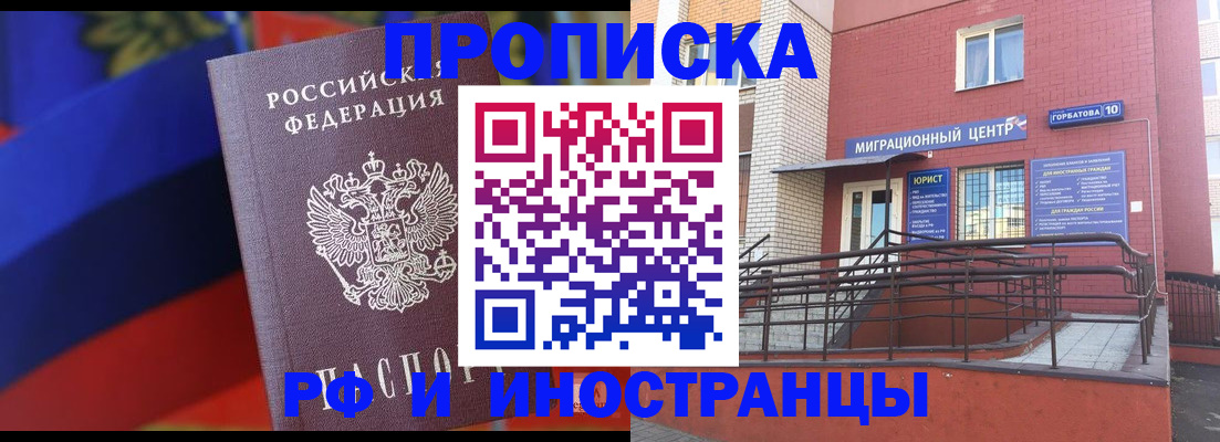 прописка законно в Арсеньеве