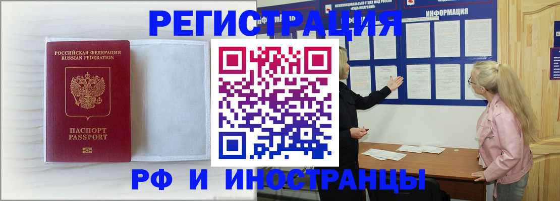прописка иностранных граждан в Арсеньеве