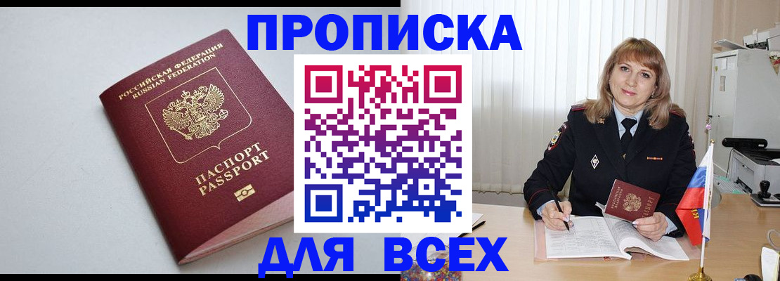 прописка в квартире в Арсеньеве